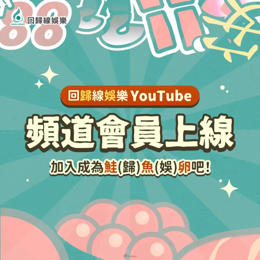 回歸線娛樂10月代理動畫《野生的大魔王出現了!》《永遠的黃昏》《妖怪旅館營業中 貳》等作,經典動畫《真珠美人魚》中文配音版重新上架! 9 回歸線娛樂YouTube會員制
