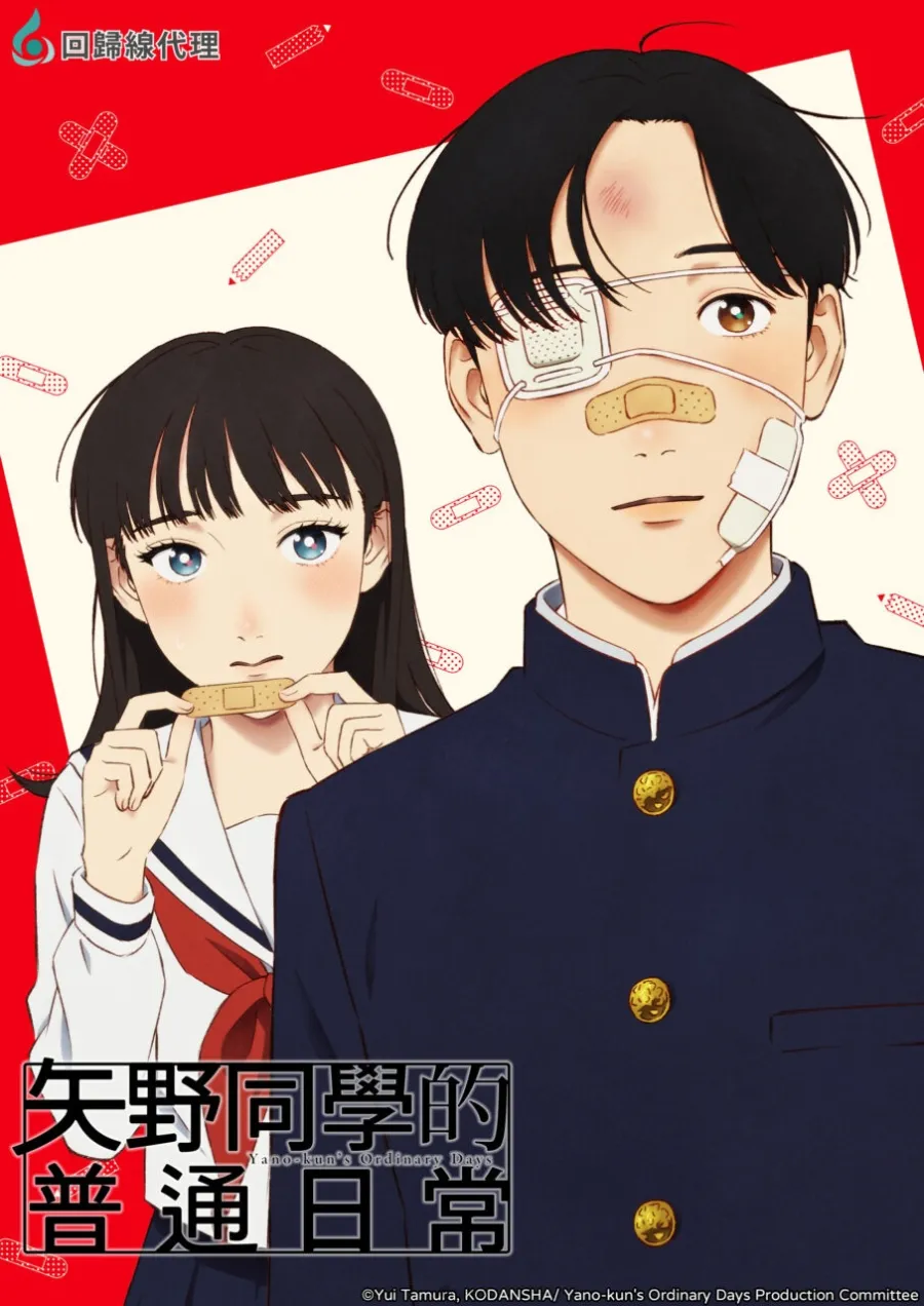 回歸線娛樂10月代理動畫《野生的大魔王出現了!》《永遠的黃昏》《妖怪旅館營業中 貳》等作,經典動畫《真珠美人魚》中文配音版重新上架! 6 矢野同學普通的生活日常
