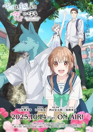 秋高氣爽看動畫📺2025秋季新番首播日、聲優、簡介一覽！