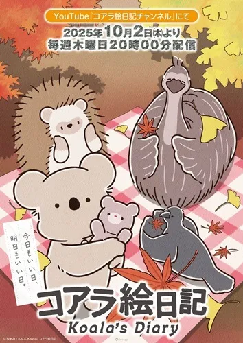 秋高氣爽看動畫📺2025秋季新番首播日、聲優、簡介一覽！