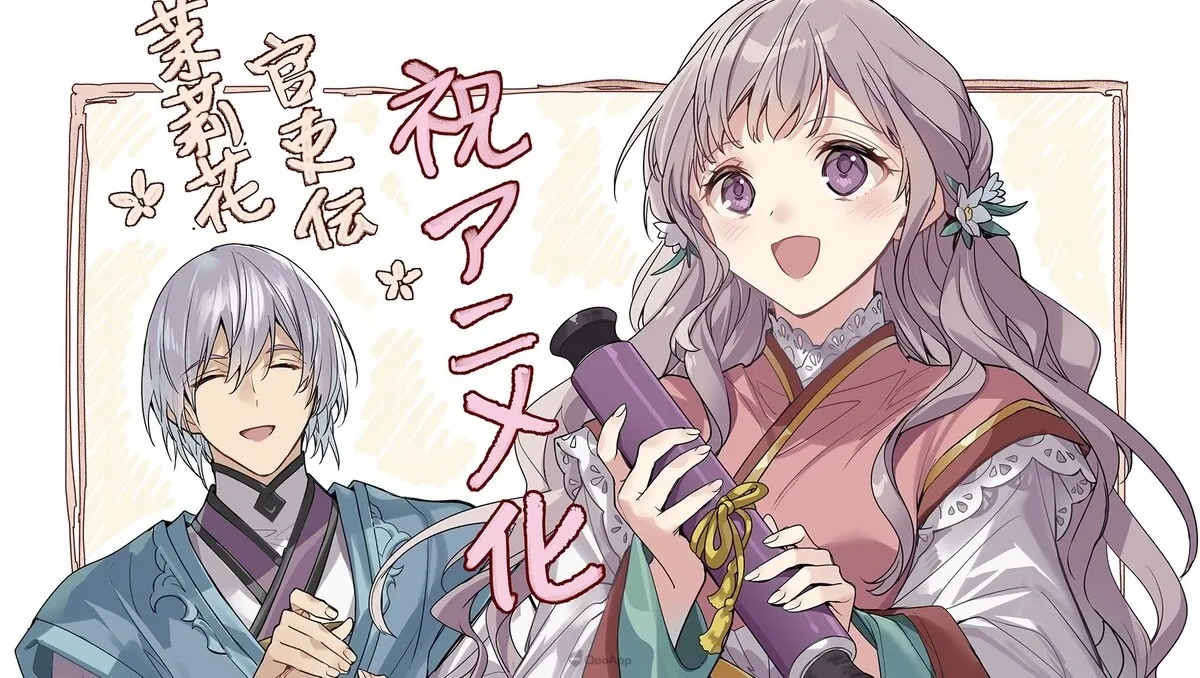 中華版灰姑娘《茉莉花官吏傳》確定改編電視動畫！