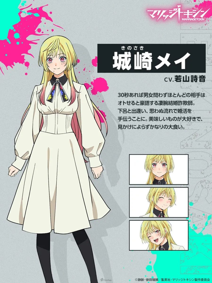 殺手×結婚詐欺師《婚姻劇毒》2026年改編電視動畫!石谷春貴、若山詩音主演配音! 3 G2I03rpaoAA7y02