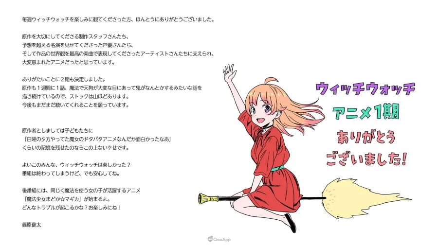 乙木家與愉快的夥伴們《WITCH WATCH 魔女守護者》確定製作第二季! 2 G2ZiVmQbMAA jSR