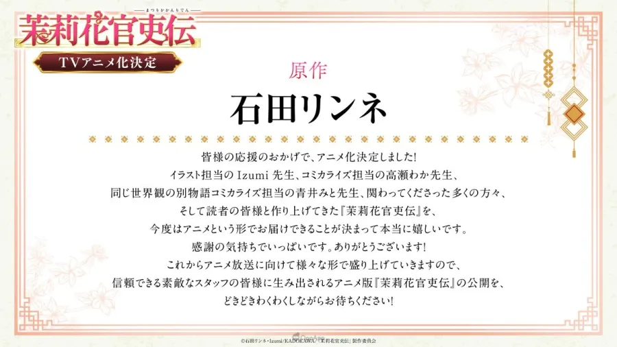中華版灰姑娘《茉莉花官吏傳》確定改編電視動畫! 2 G2JKu9gbUAA67Jp