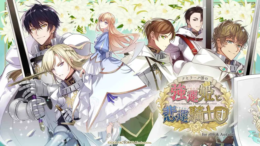 Otomate 異國奇幻乙女《提米拉納國的好運公主與衰運騎士團》智慧型手機版正式推出! 1 《米拉納國的好運公主與衰運騎士團》