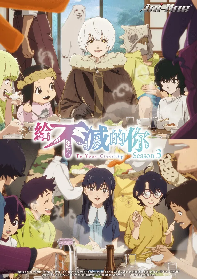 給不滅的你 第三季 To Your Eternity Season 3 TC KV Poster 763x1080 ani one