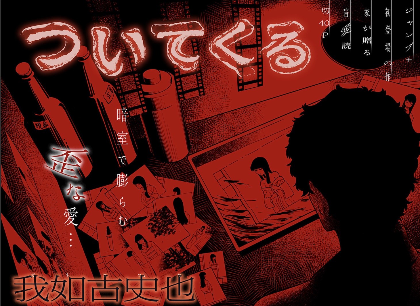 我如古史也短篇《紧随其后》登陆少年Jump+