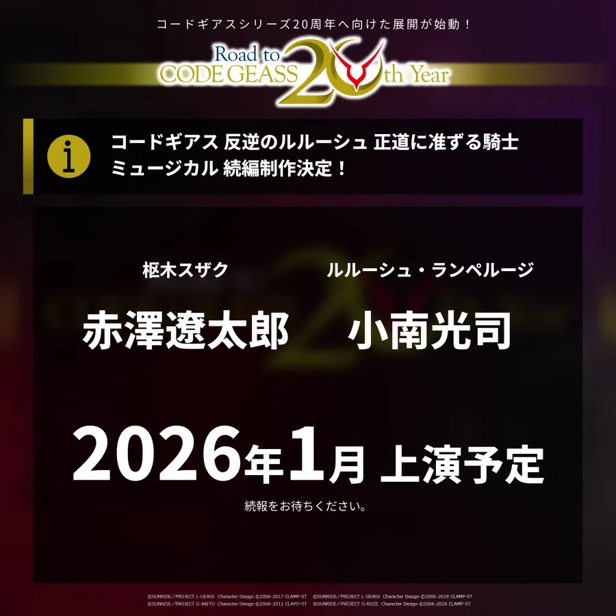 《Code Geass》20週年展開「Road to CODE GEASS 20th Year」企劃!將實施大型線下活動與劇場版復刻上映! 7 G2kN5O4aEAAXPDk
