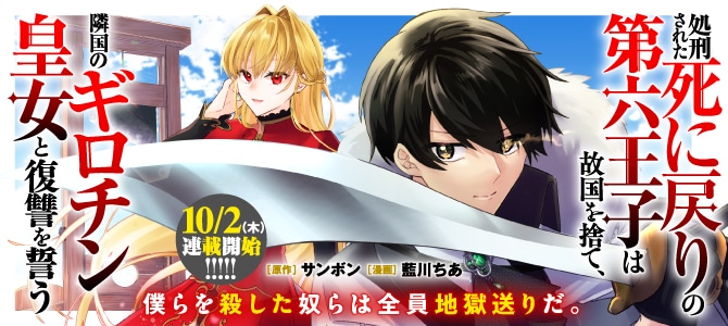 《被处决后重生的第六王子舍弃国家》开始连载