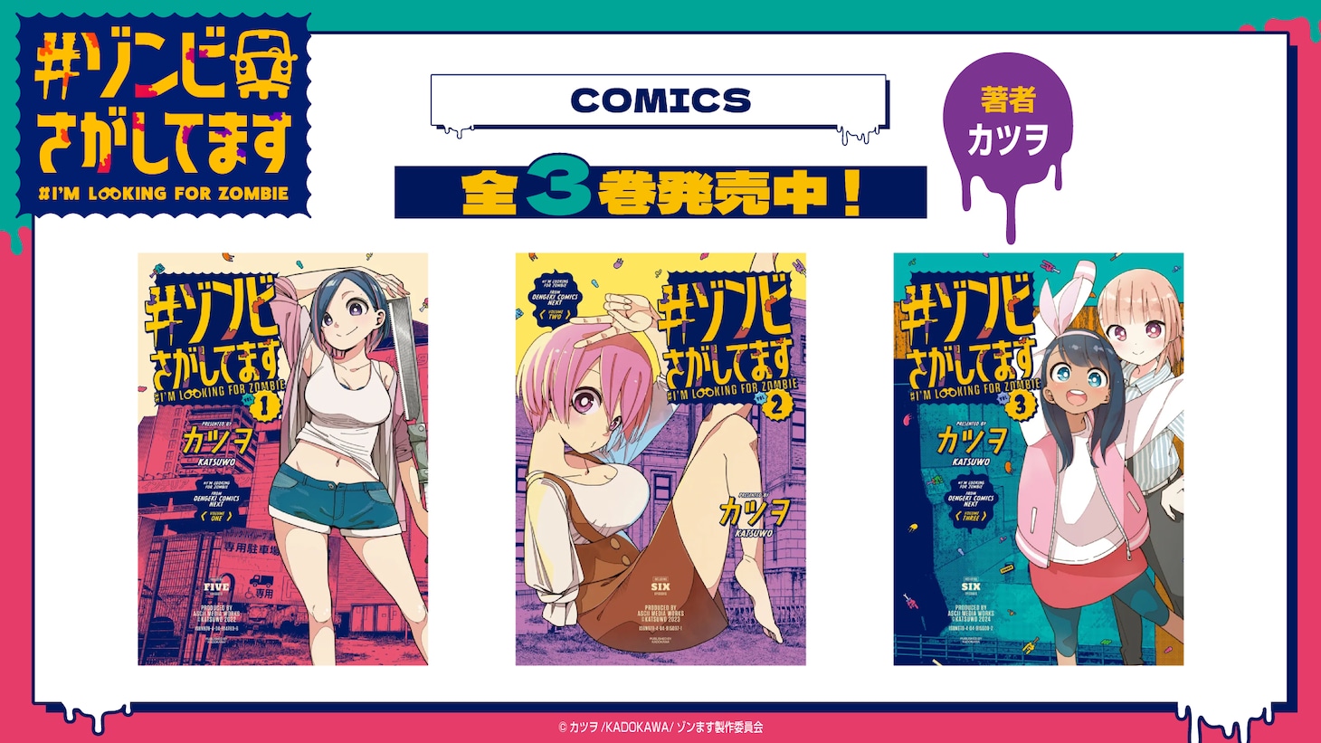 1758385046433913.jpeg 《僵尸搜寻中》宣布动画化决定!