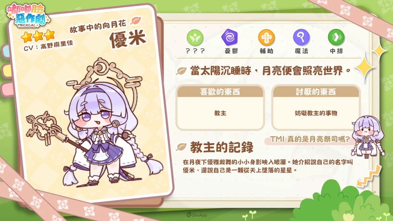 《嘟嘟臉惡作劇》正式降肉!國際服專屬角色優米登場!日本知名聲優共同獻唱,洗腦主題曲席捲全球! 9 trickcalrevive tc launched 06