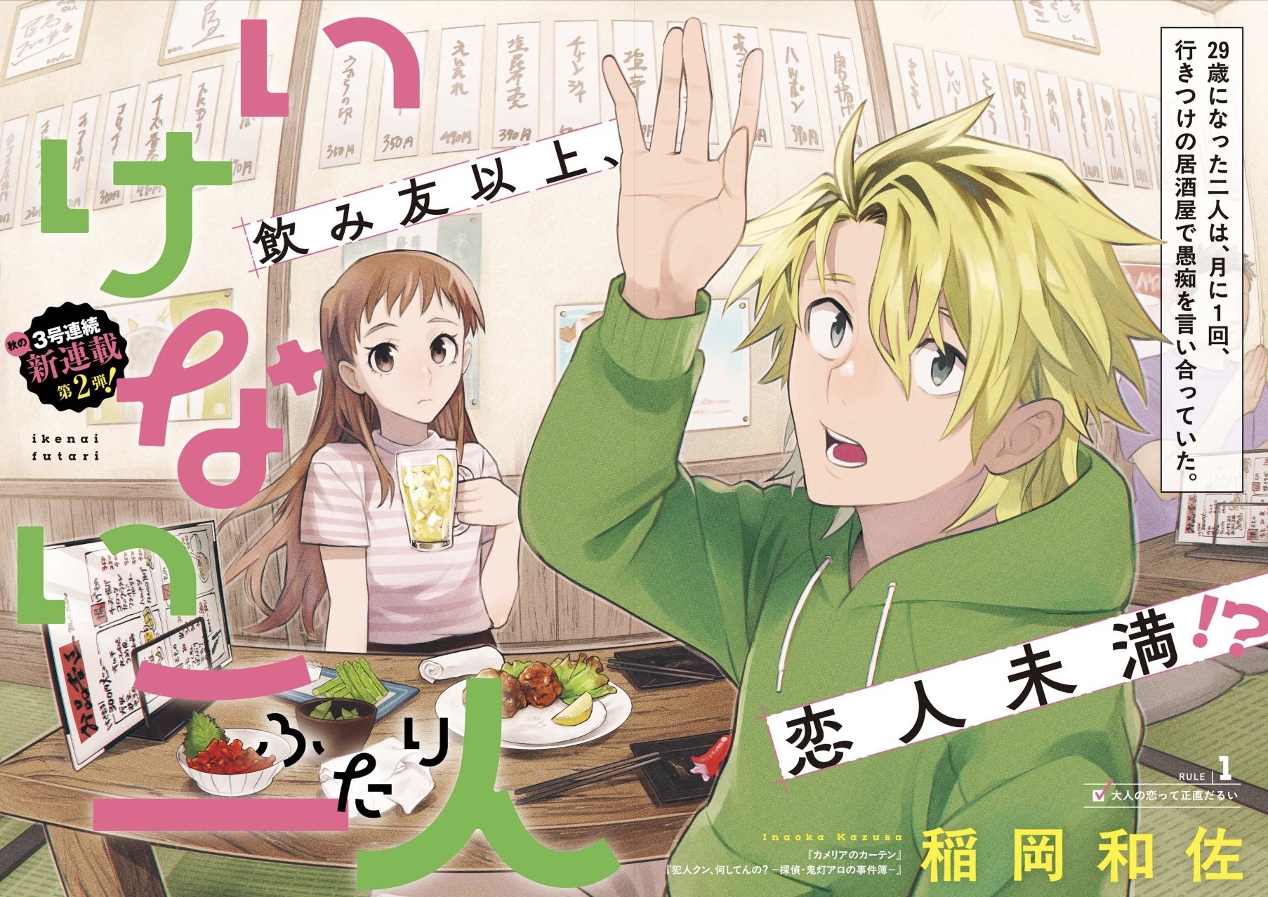 10月第①期新连载汇总