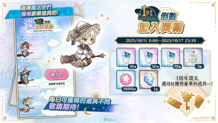 《魔法使的約定》歡慶一周年 紀念故事與回饋活動同步登場! 7 07 mahoyaku zh 1st anniversary