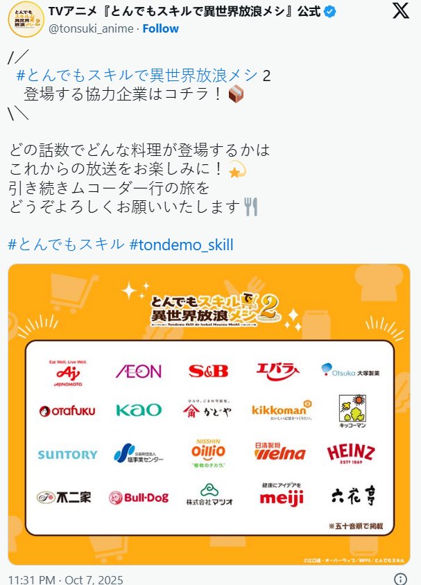 《拥有超常技能的异世界流浪美食家》第二季20家赞助商创纪录