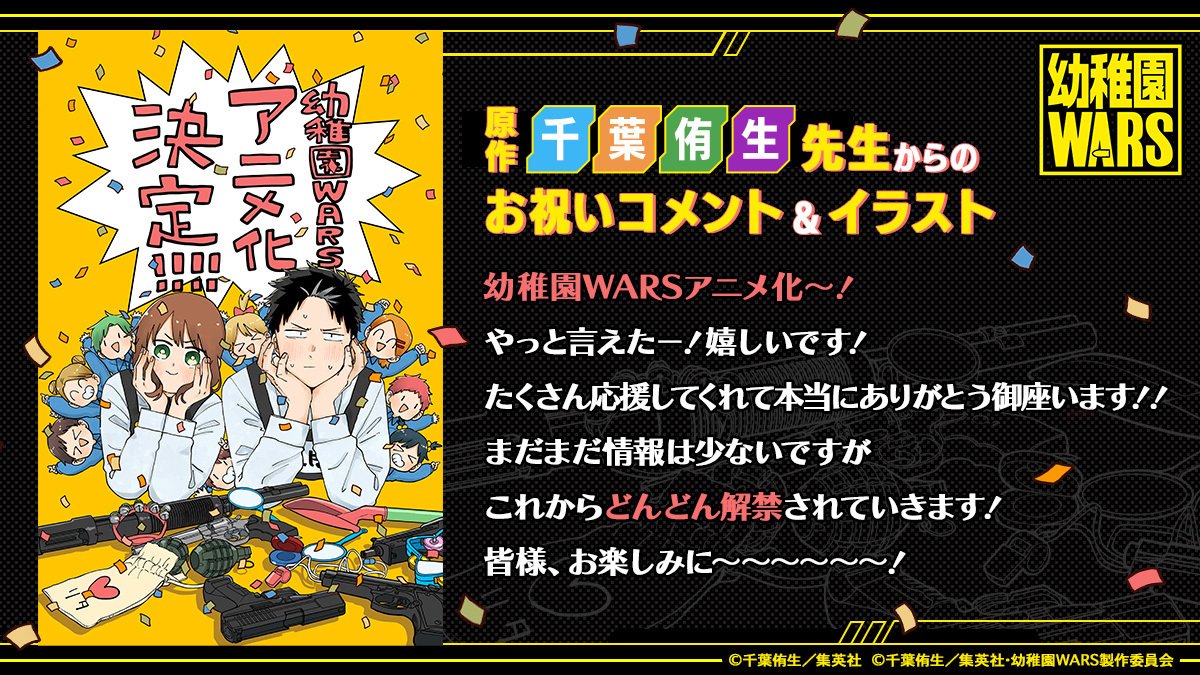 前杀手教师的黑色喜剧 《幼儿园WARS》官宣TV动画化