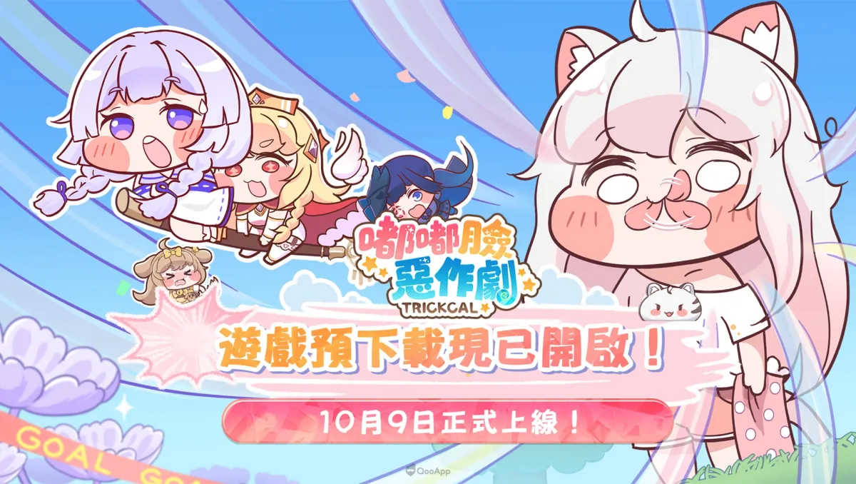 預下載啟動！《嘟嘟臉惡作劇》預約人數突破100萬，前夜祭直播即將開啟！