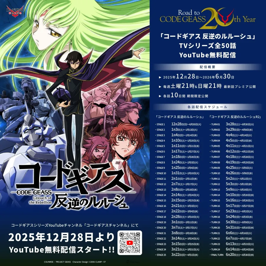 《Code Geass》20週年展開「Road to CODE GEASS 20th Year」企劃!將實施大型線下活動與劇場版復刻上映! 8 G2kN5O1bgAAMLp3