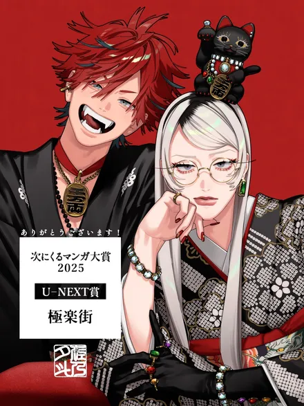 1758266961180023.png 下一部漫画大奖2025获奖名单公开