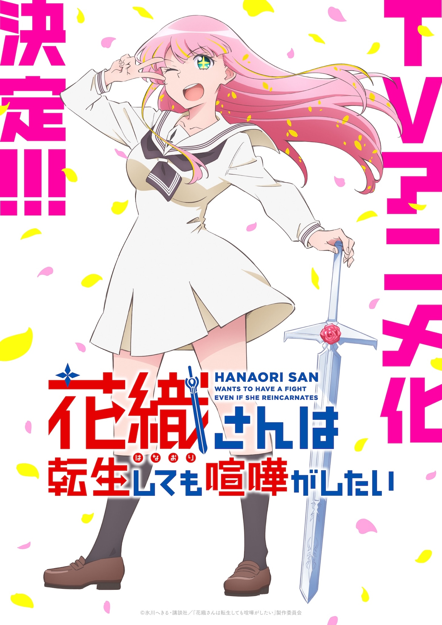 《花织同学转生后还是想干架》动画化决定!