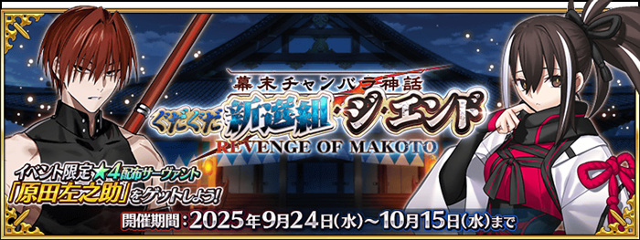 【二游新闻速递】《FGO》日服9月24日更新部分情报汇总