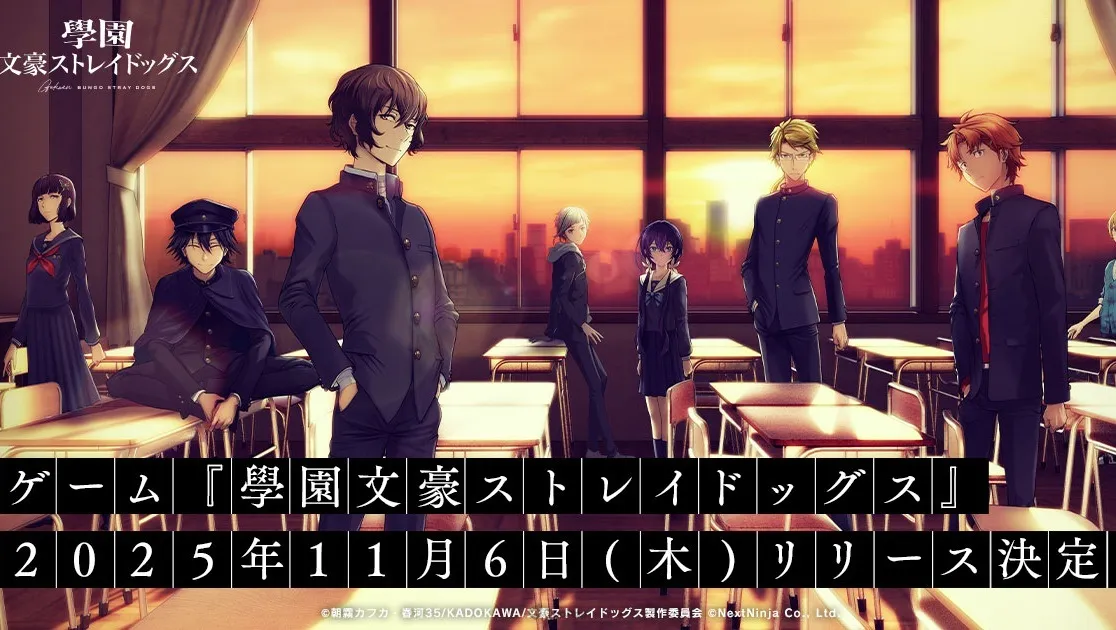 與文豪們當同學！手機遊戲《學園文豪 Stray Dogs》確定2025年11月6日推出！