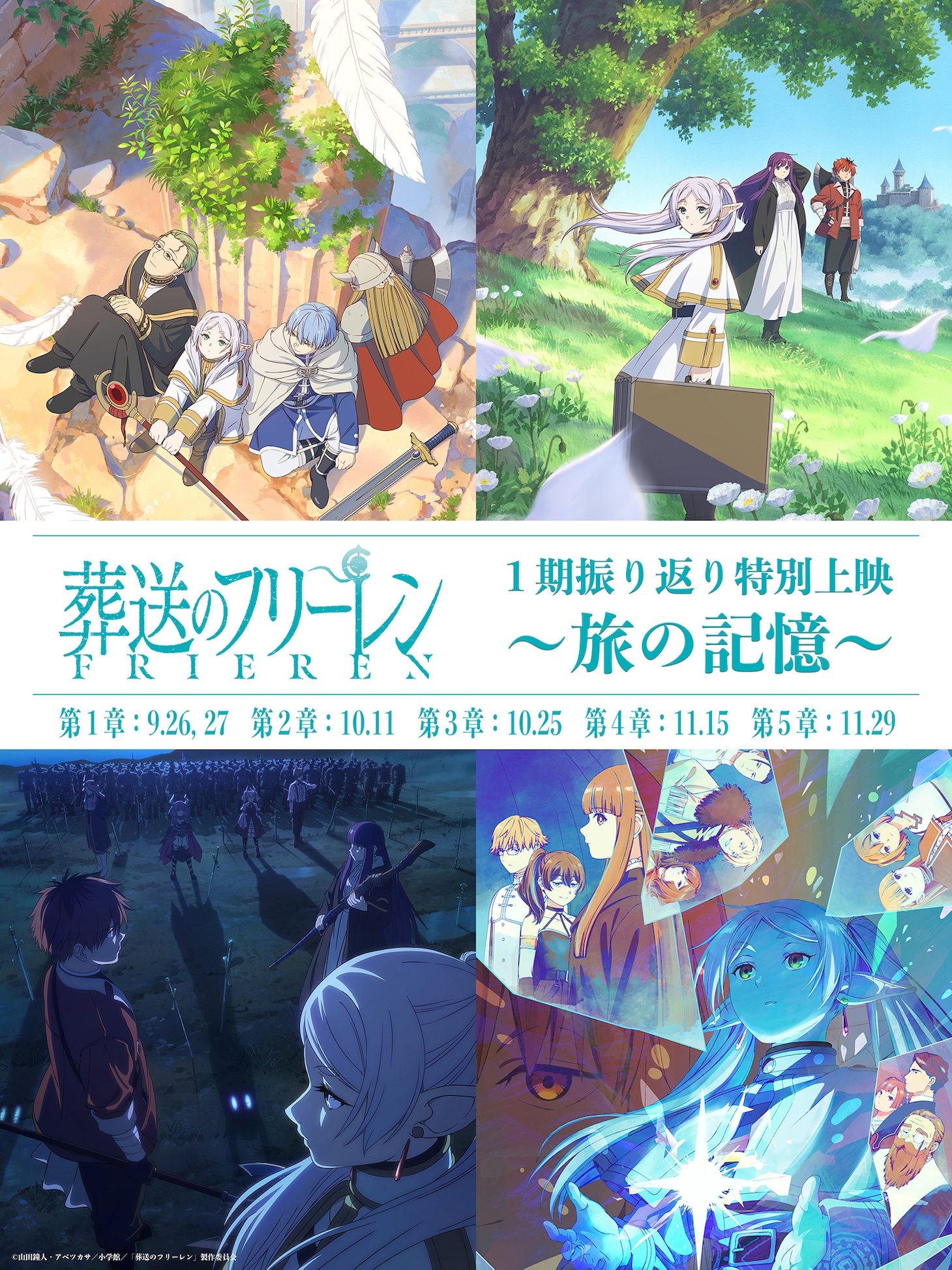 《葬送的芙莉莲》第二季公开主视觉图 定档26年1月