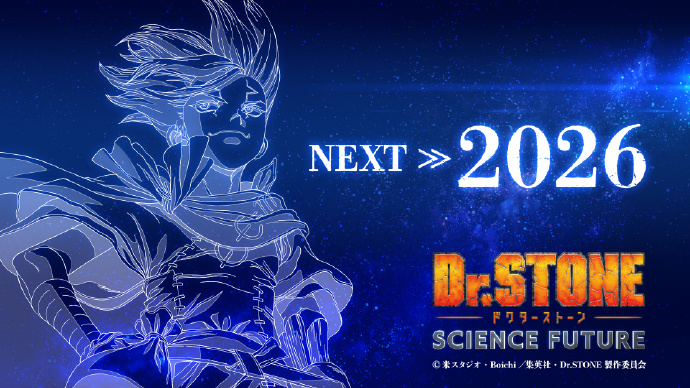 《Dr.STONE 科学未来篇》第三部分定档2026年!