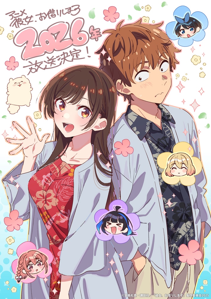 刚完结即官宣！《租借女友》第五季定档2026年