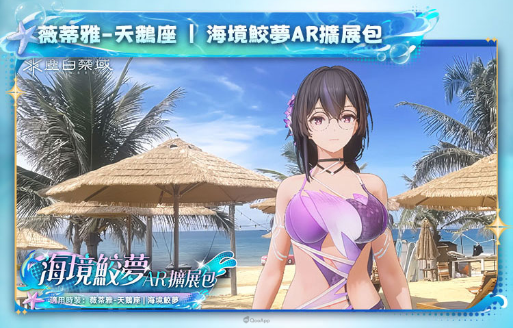 《塵白禁域》大型泳裝更新今日上線!新序章、AR互動、宿舍新區域、限時活動、超多福利全面開放! 12 《塵白禁域》大型泳裝更新今日上線!新序章、AR互動、宿舍新區域、限時活動、超多福利全面開放!