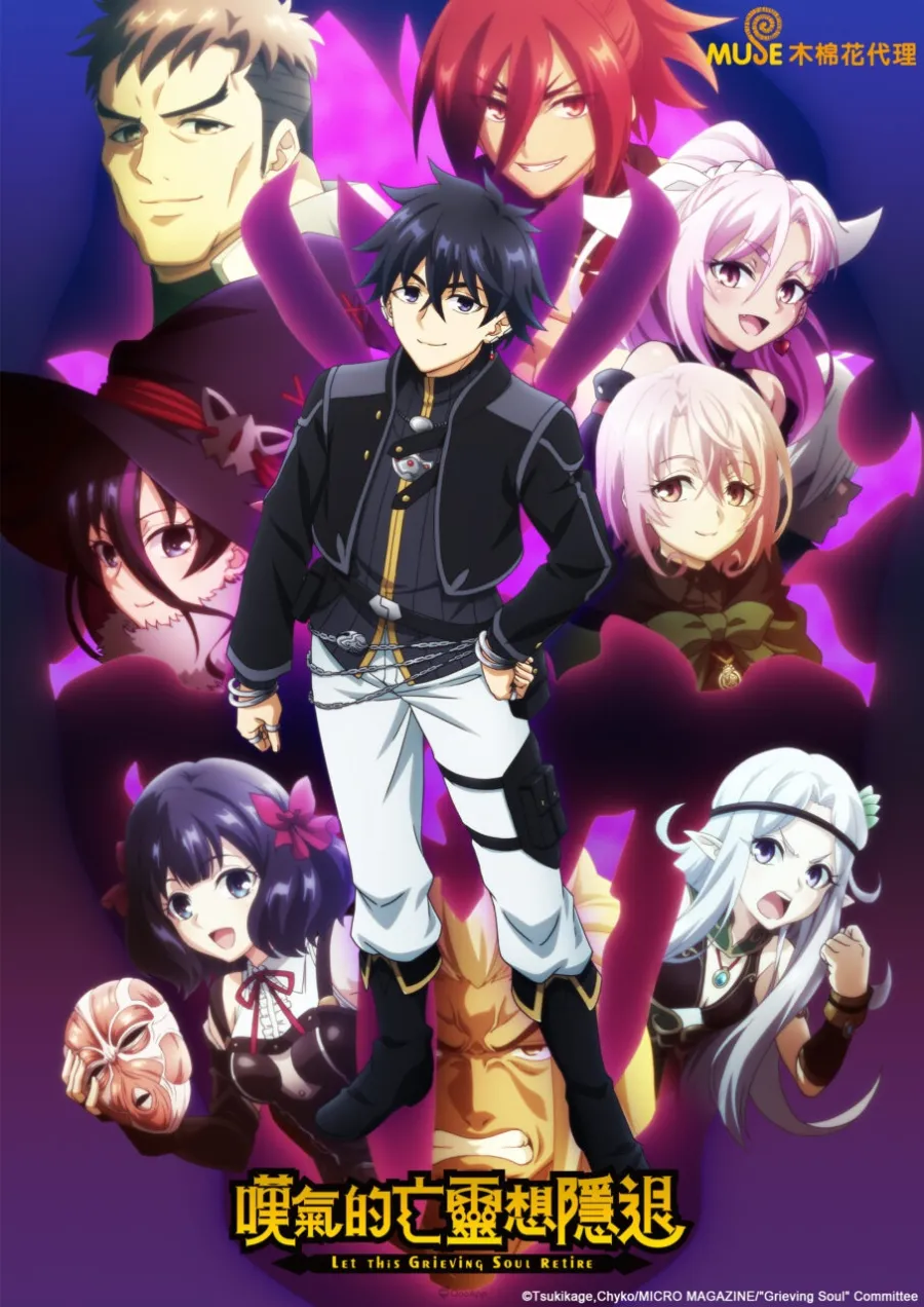 08 嘆氣的亡靈想隱退 Part 2