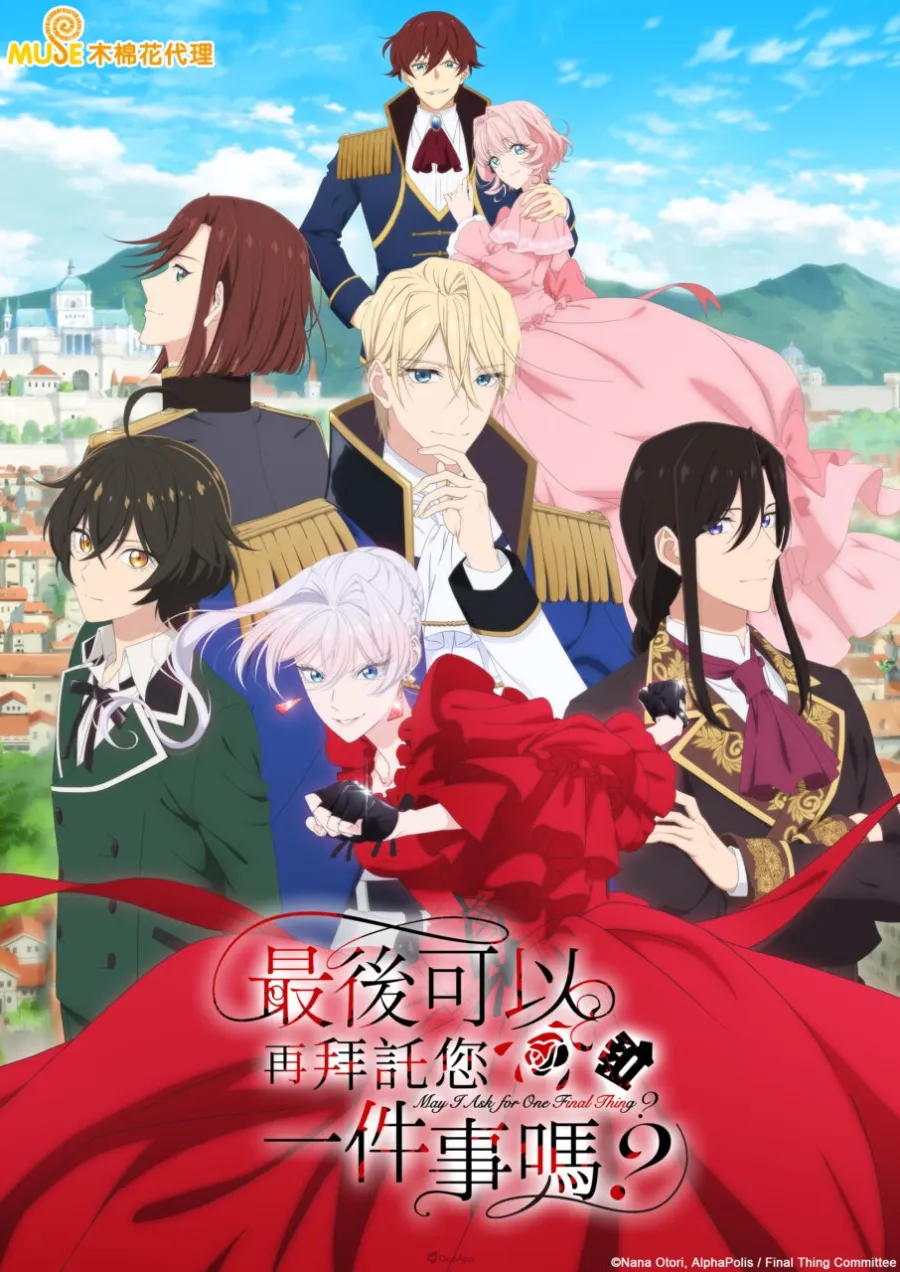 06 最後可以再拜託您一件事嗎？