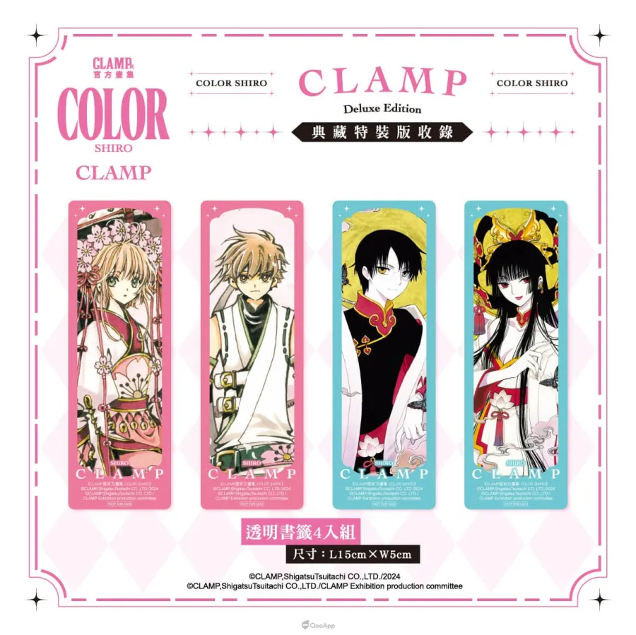 新聞稿09 《CLAMP展官方畫集 COLOR SHIRO》典藏特裝版 書籤