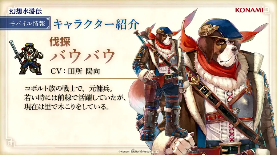 GensoSuikodenLiveatTGS2025927KONAMI 2407