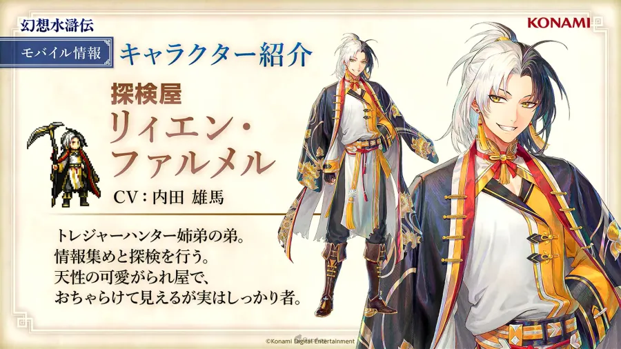 GensoSuikodenLiveatTGS2025927KONAMI 2208