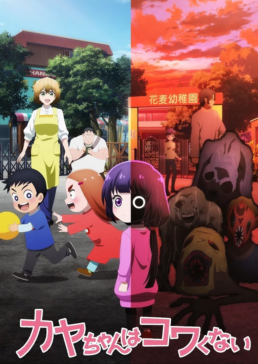 《小伽椰并不可怕》定档26年1月 新声优名单及预告公开