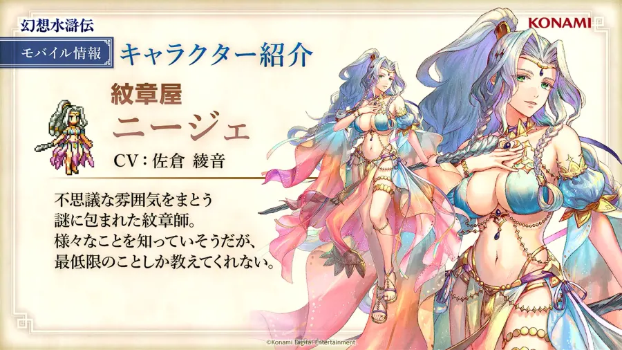 GensoSuikodenLiveatTGS2025927KONAMI 2117