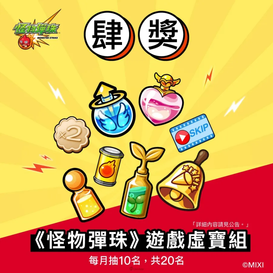 動畫《膽大黨》×《怪物彈珠》 首次合作活動重磅來襲!「小桃」「厄卡倫」「寺仁」等人氣角色登場 20 動畫《膽大黨》×《怪物彈珠》 首次合作活動重磅來襲!「小桃」「厄卡倫」「寺仁」等人氣角色登場