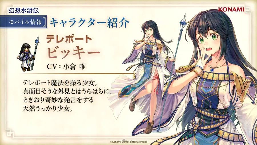 GensoSuikodenLiveatTGS2025927KONAMI 2117