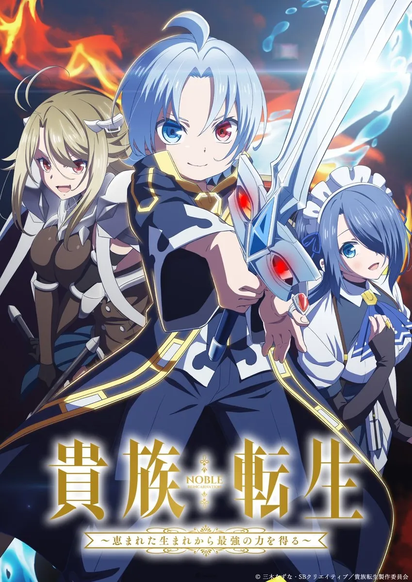 電視動畫《貴族轉生~得天眷顧一出生就獲得最強力量~》確定2026年1月開播!聲優奈波果林、宮下早紀、佐伯伊織等人演出配音 1 電視動畫《貴族轉生~得天眷顧一出生就獲得最強力量~》確定2026年1月開播!聲優奈波果林、宮下早紀、佐伯伊織等人演出配音