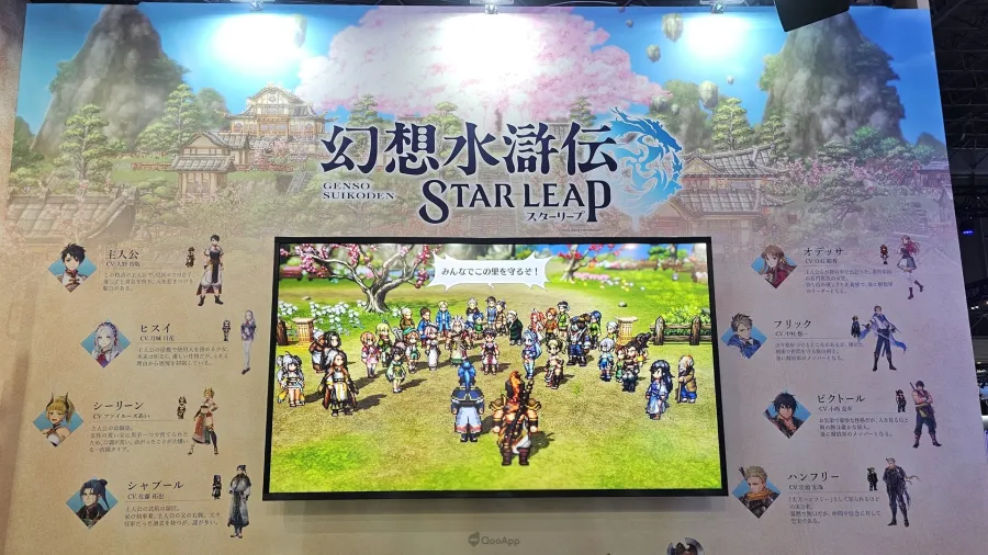 幻想水滸傳 STAR LEAP