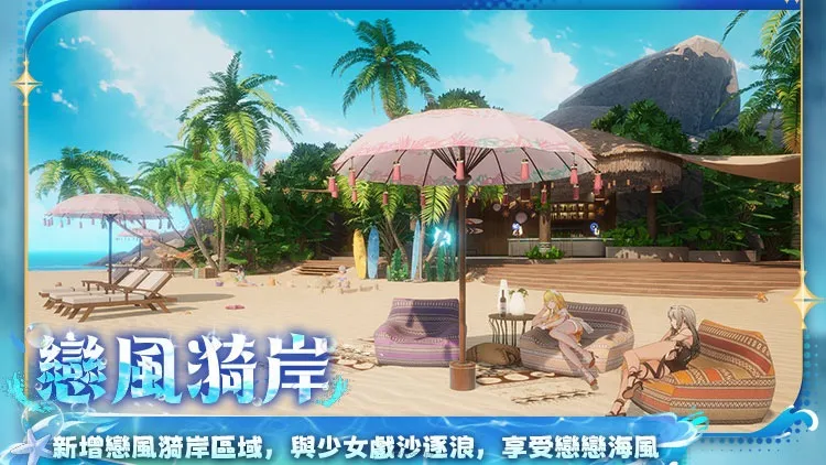 《塵白禁域》大型泳裝更新今日上線!新序章、AR互動、宿舍新區域、限時活動、超多福利全面開放! 15 《塵白禁域》大型泳裝更新今日上線!新序章、AR互動、宿舍新區域、限時活動、超多福利全面開放!