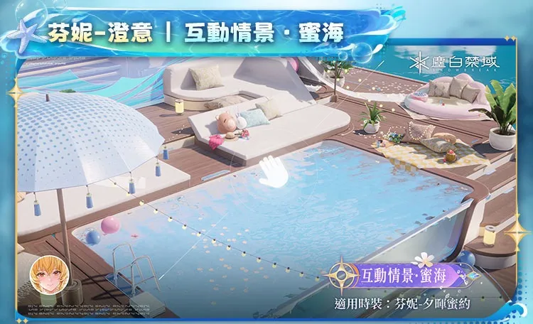 《塵白禁域》大型泳裝更新今日上線!新序章、AR互動、宿舍新區域、限時活動、超多福利全面開放! 14 《塵白禁域》大型泳裝更新今日上線!新序章、AR互動、宿舍新區域、限時活動、超多福利全面開放!