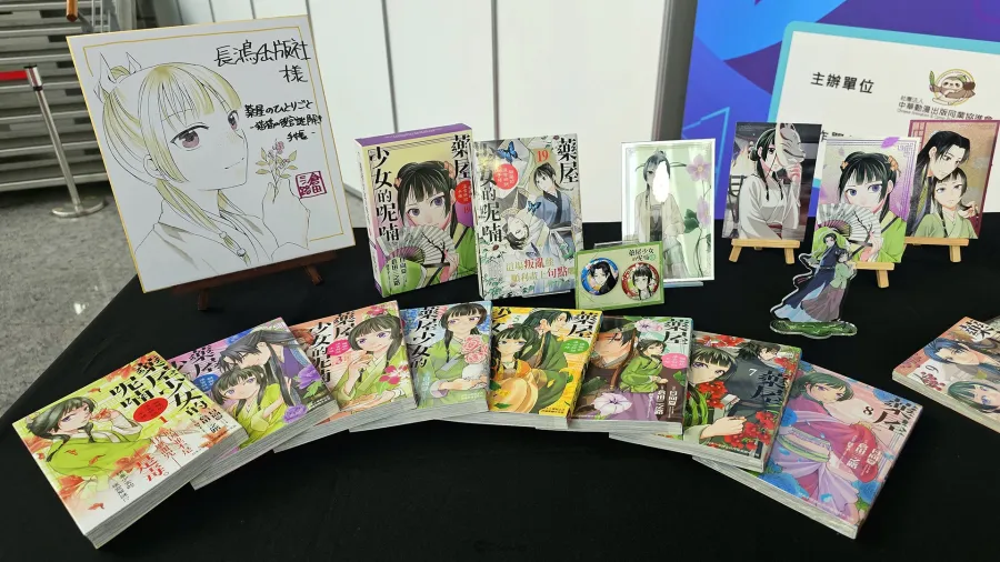 《藥屋少女的呢喃》漫畫家倉田三之路2025高雄動漫節簽名會回顧！分享創作幕後心路歷程
