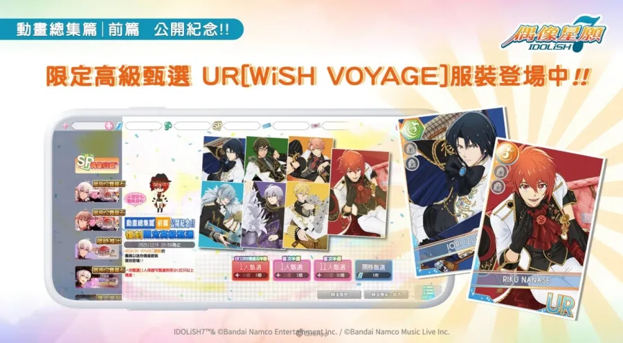 《IDOLiSH7-偶像星願-》繁中版確定實施動畫總集篇前篇公開紀念特別任務! 7 【圖7】 TV動畫第一季OP MV服裝 URWiSH VOYAGE 復刻高級甄選