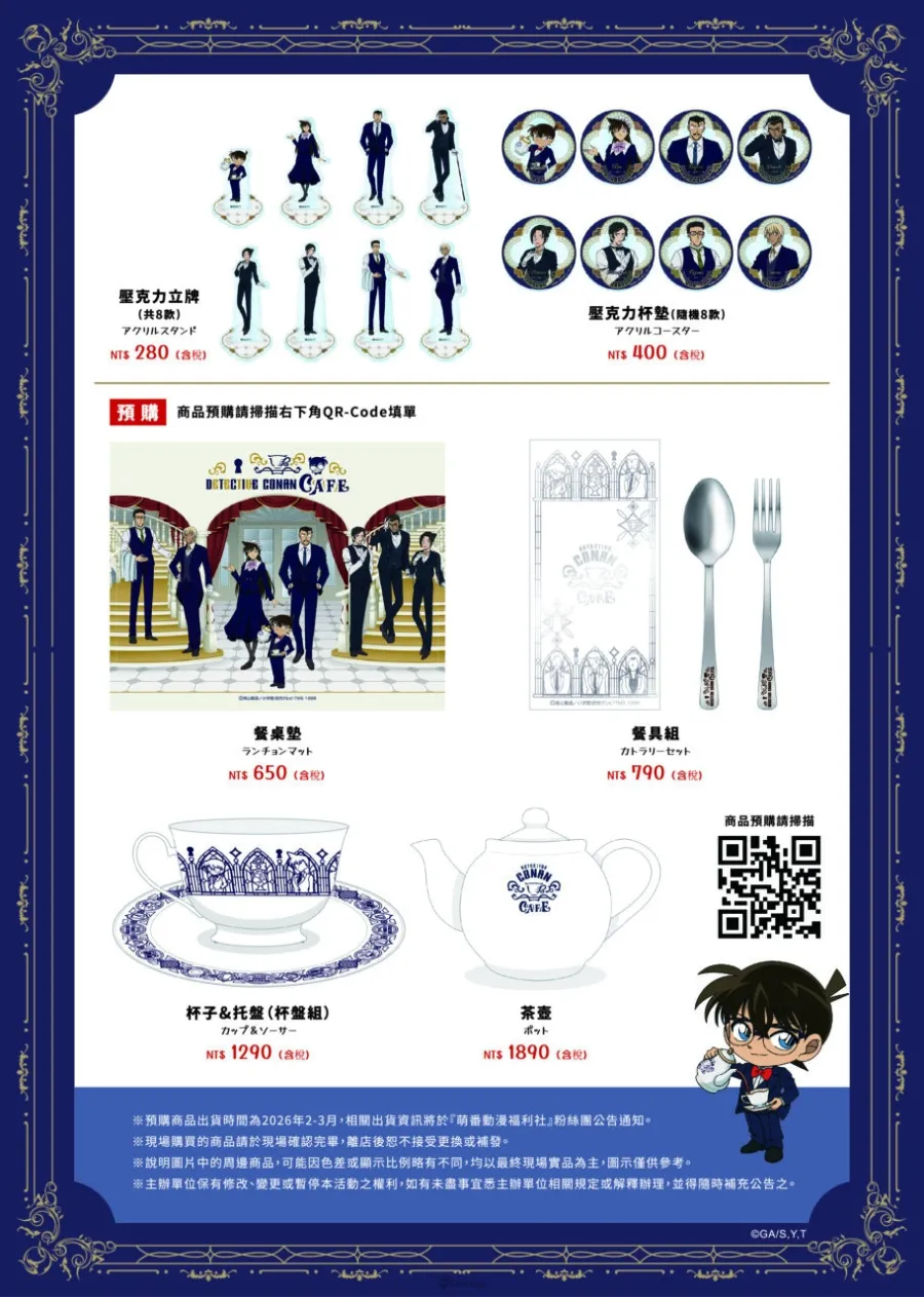 日本「名偵探柯南咖啡廳2025」11月7日起台北期間限定開幕!《名偵探柯南 獨眼的殘像》主角陣容執事主題登場! 6 商品MENUA4 2