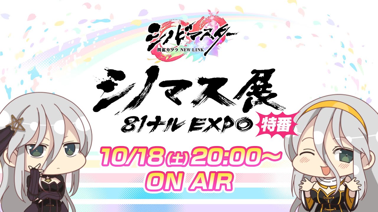 《閃亂神樂》宣布開發系列最新手機遊戲《PROJECT N》!預定2026年內推出 2 シノマス展 81ナルEXPO 特番! シノビマスター閃乱カグラ NEW LINK