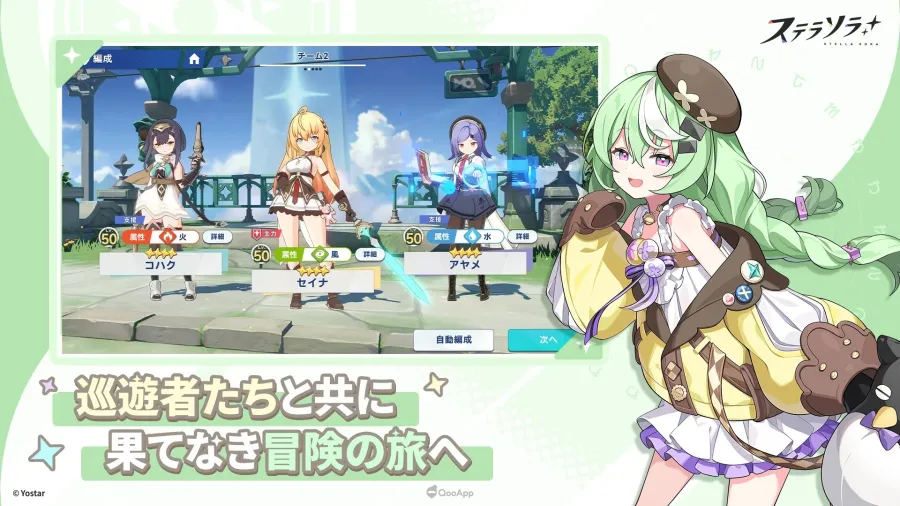 化身魔王踏上旅途!Yostar《星塔旅人》全球同步上線,開服紀念活動開催 2 StellaSora JP unnamed