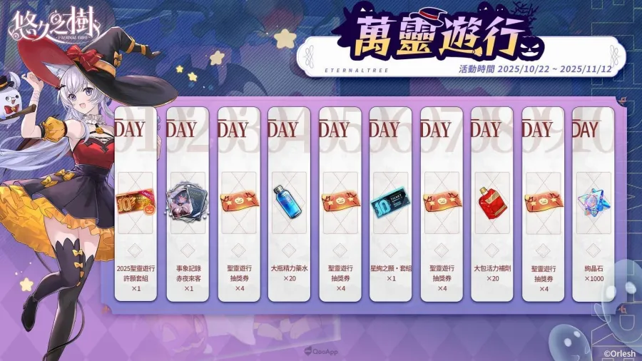 《悠久之樹》3.27版本上線！聖靈夜魔女花凜登場、節日50連免費許願