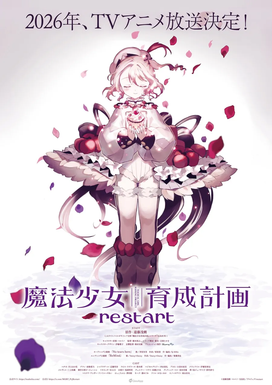 電視動畫《魔法少女育成計畫restart》首支PV及角色視覺圖公開!2026年開播出 1 魔法少女育成計畫restart