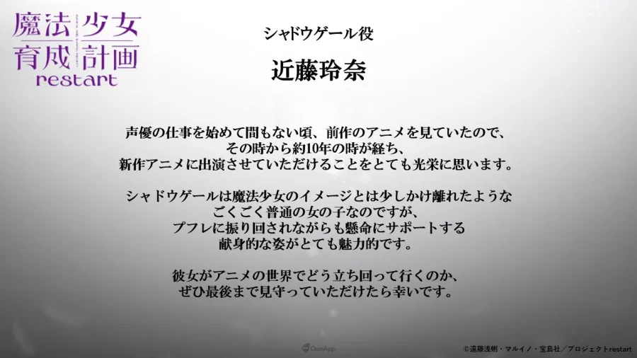 電視動畫《魔法少女育成計畫restart》首支PV及角色視覺圖公開!2026年開播出 7 G3sLGERWgAAaHnN